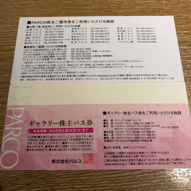 松坂屋(マツザカヤ)のパルコギャラリー株主パス券　１枚 チケットの施設利用券(美術館/博物館)の商品写真