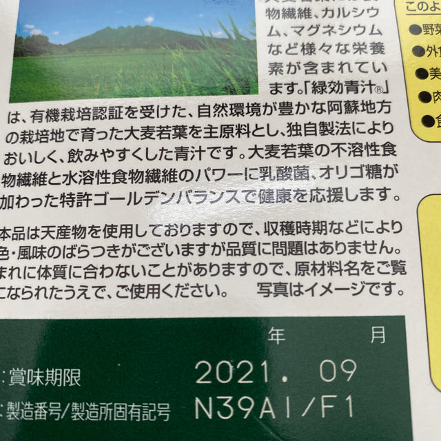 アサヒ緑健　緑効青汁132袋 食品/飲料/酒の健康食品(青汁/ケール加工食品)の商品写真