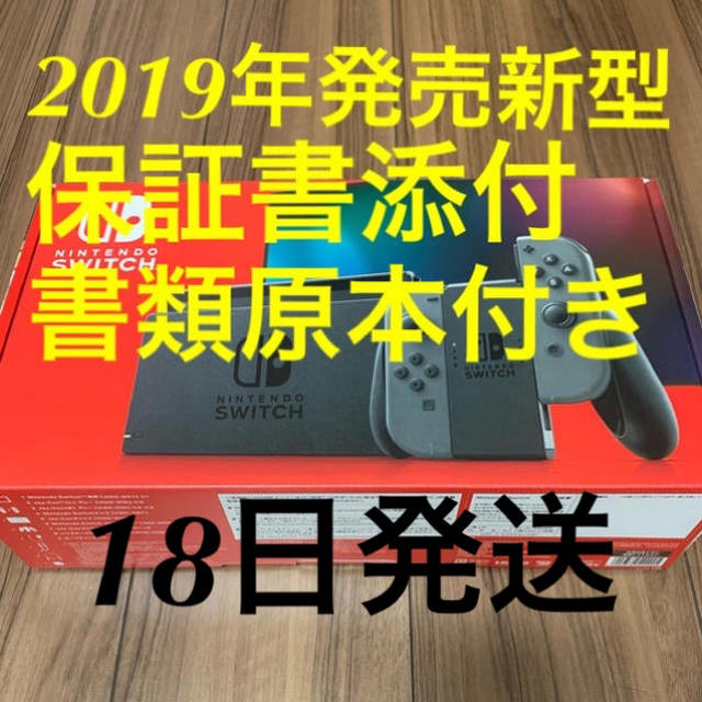 新型 ニンテンドースイッチ 本体  新品未開封