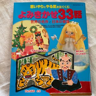 最終値下げ！よみきかせ33話　世界名作日本昔話　読み聞かせ(絵本/児童書)