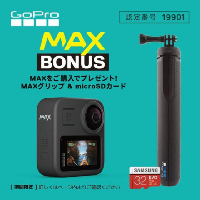 GoPro - Gopro Max ボーナス特典付き