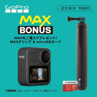 ゴープロ(GoPro)のGopro Max ボーナス特典付き(コンパクトデジタルカメラ)