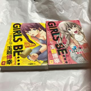 (即購入OK)ＧＩＲＬＳ　ＢＥ・・・スペシャル　2冊まとめ出品(その他)