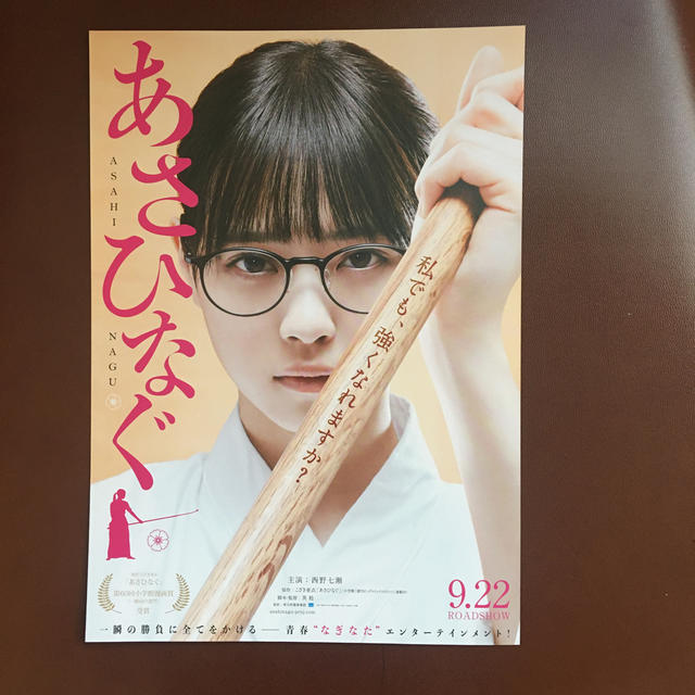 乃木坂46 - 映画『あさひなぐ』フライヤー 西野七瀬の通販 by 乃木坂46 - 映画『あさひなぐ』フライヤー 西野七瀬の通販 by