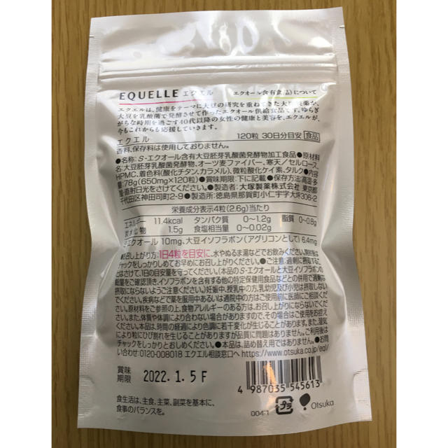 食品/飲料/酒【✨新品・未開封✨】大塚製薬 エクエル パウチ 30日分×2袋 240粒