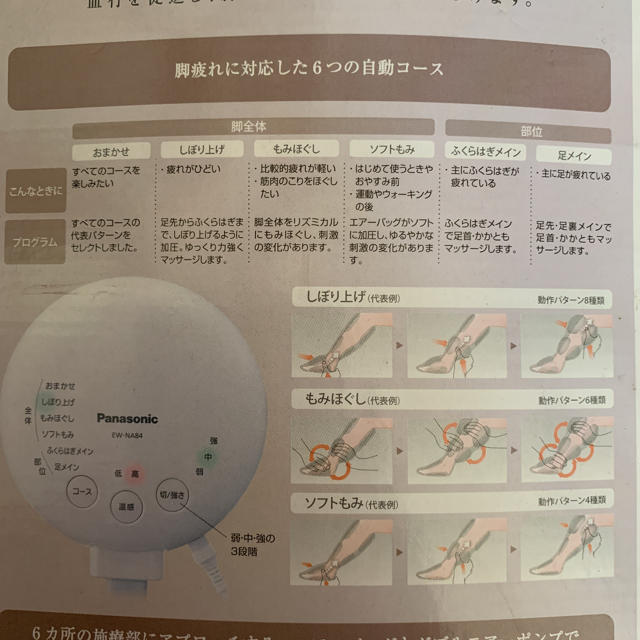 Panasonic エアマッサージャー　EW-NA84-S