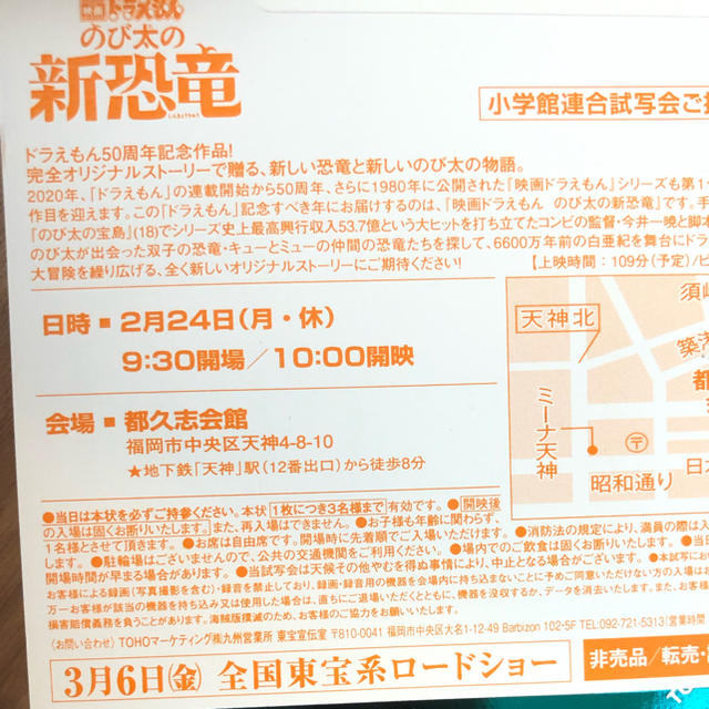ドラえもん　新恐竜　試写会　福岡 チケットの映画(邦画)の商品写真