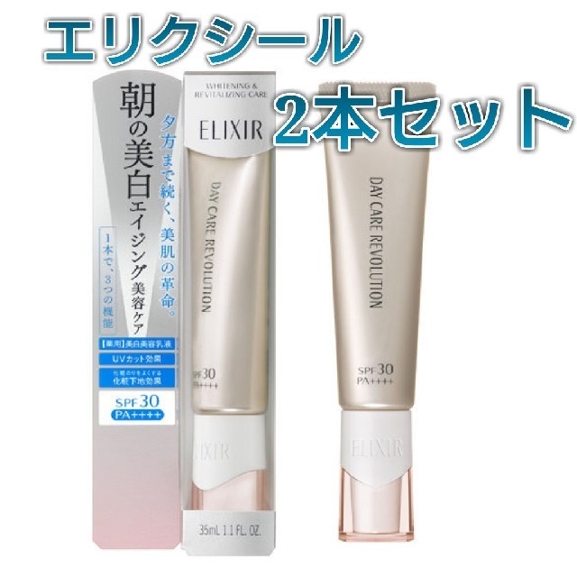 ELIXIR(エリクシール)の新品【エリクシール デーケアレボリューションC 2本セット】UV エイジング コスメ/美容のスキンケア/基礎化粧品(乳液/ミルク)の商品写真