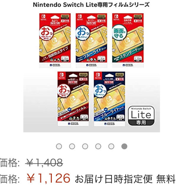 任天堂(ニンテンドウ)の新品未開封  任天堂Switchライト専用画面フィルム スマホ/家電/カメラのスマホアクセサリー(保護フィルム)の商品写真