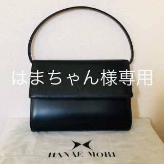 ハナエモリ(HANAE MORI)の【はまちゃん様専用】HANAE MORI  ハナエモリ　ハンドバッグ　(ハンドバッグ)