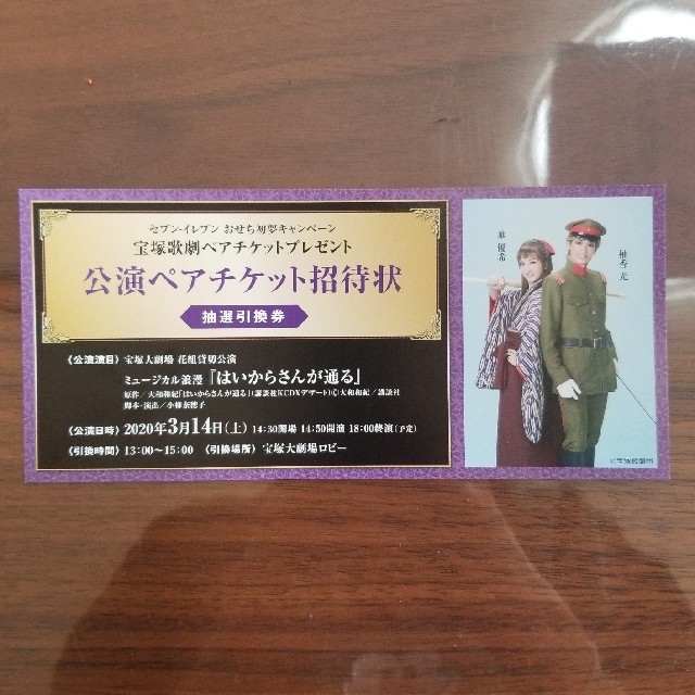 値下げ!宝塚歌劇 ペアチケット 花組 貸切公演 値下げ!宝塚歌劇 ペアチケット 花組 貸切公演