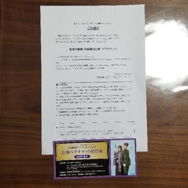 値下げ!宝塚歌劇 ペアチケット 花組 貸切公演 値下げ!宝塚歌劇 ペアチケット 花組 貸切公演