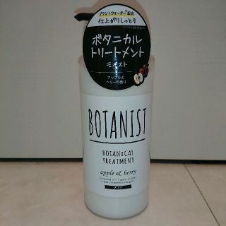 ボタニスト(BOTANIST)のボタニカルモイスト(トリートメント)