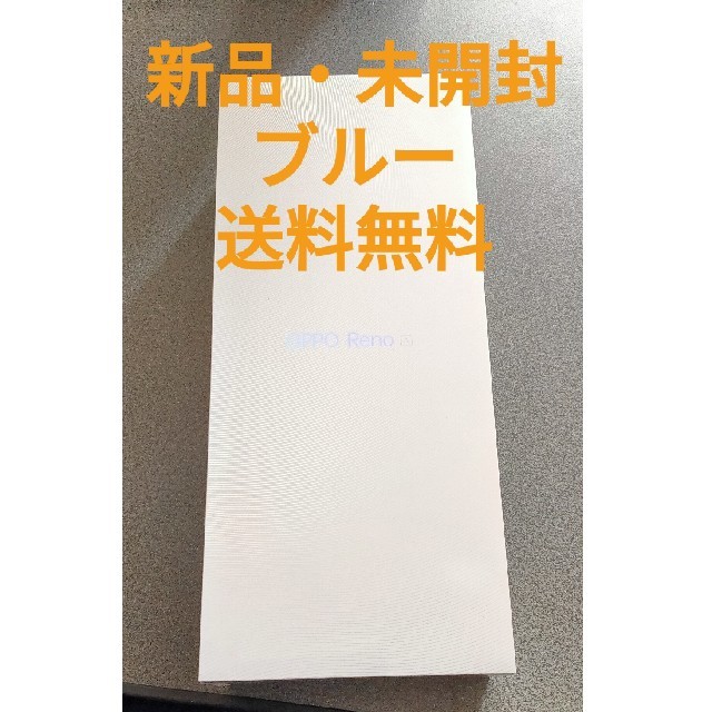 スマートフォン/携帯電話OPPO Reno A 128gb ブルー SIMフリー 
残債なし 一括購入