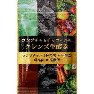 炭サプリ ダイエット コンブチャとチャコールの生酵素 カプセル 30日分(ダイエット食品)