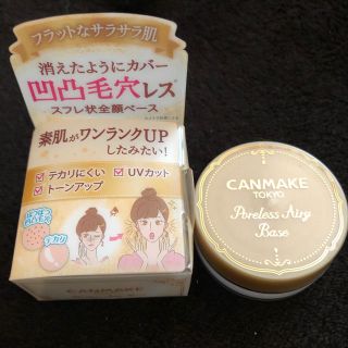 キャンメイク(CANMAKE)のキャンメイク ポアレスエアリーベース(化粧下地)