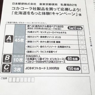 コカコーラ(コカ・コーラ)の懸賞　　コカ・コーラバーコード  45枚(その他)