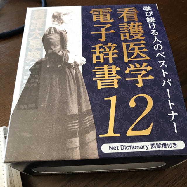 看護医学電子辞書電子ブックリーダー