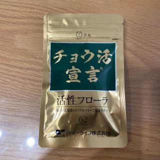 ティーライフ(Tea Life)の値引き中！チョウ活宣言　62カプセル(ダイエット食品)