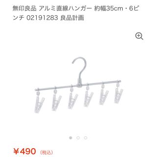 ムジルシリョウヒン(MUJI (無印良品))の無印　アルミハンガー(日用品/生活雑貨)