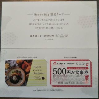 nana様専用BAQET BISTRO309 ブレッドガーデン　500円食事券(レストラン/食事券)