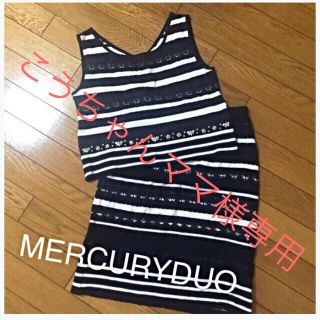 マーキュリーデュオ(MERCURYDUO)のマーキュリー♡セットアップ(その他)