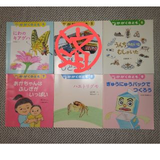 かがくのとも　5冊(絵本/児童書)