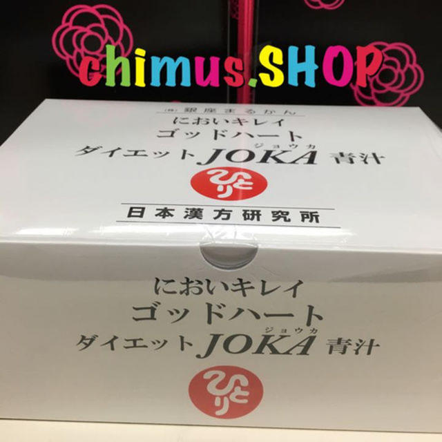 ダイエットJOKA青汁★銀座まるかん★送料無料