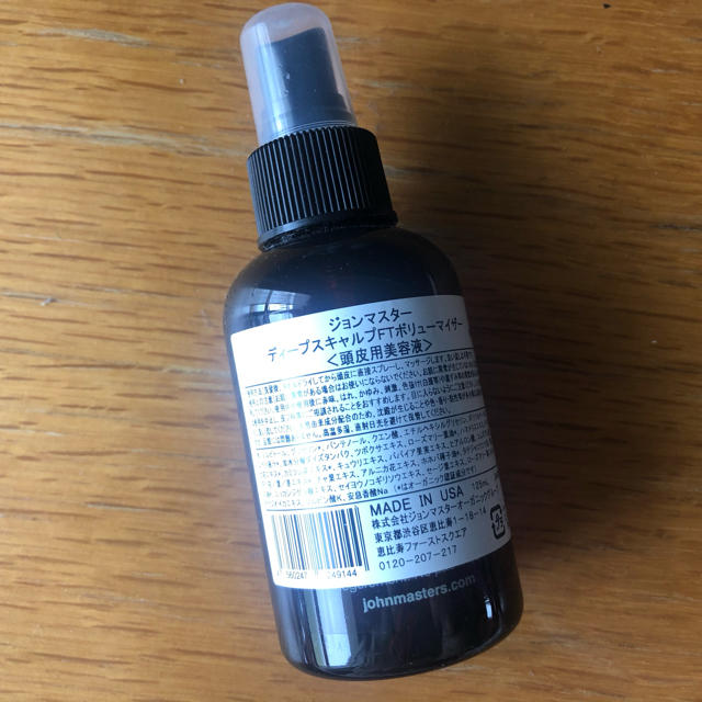 John Masters Organics(ジョンマスターオーガニック)のジョンマスター　頭皮用美容液125ml コスメ/美容のヘアケア/スタイリング(ヘアケア)の商品写真