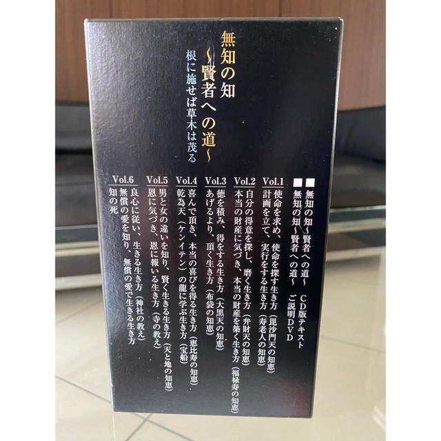 品質満点！ 「無知の知 ～賢者への道～」 根に施せば草木は茂る・・・ 千葉修司CD版テキスト その他 - maisonkorea.com