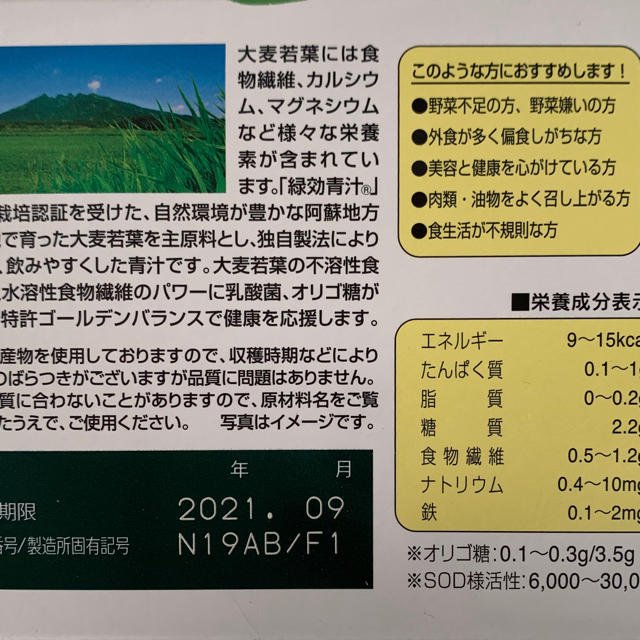 アサヒ(アサヒ)の緑効青汁　緑光青汁 食品/飲料/酒の健康食品(青汁/ケール加工食品)の商品写真