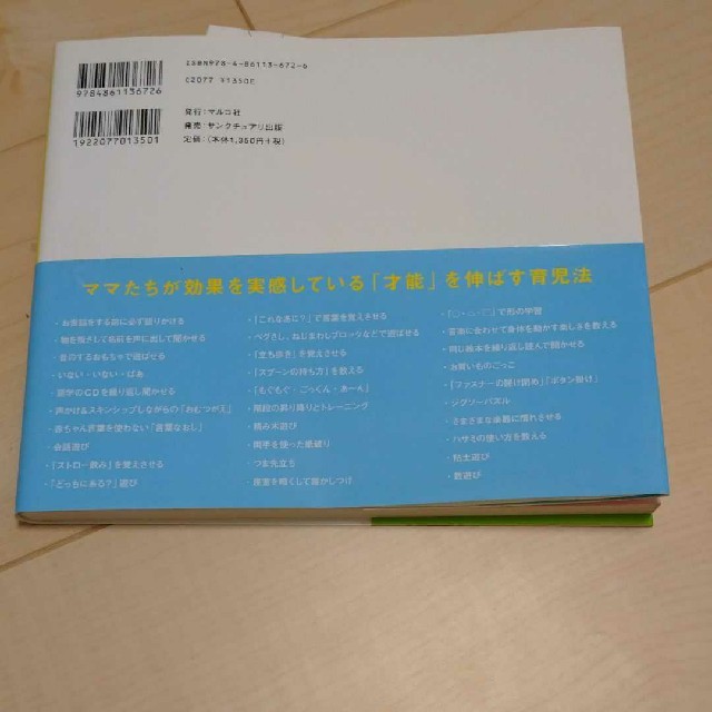 ３歳までにやっておきたい育児法ベスト３０ 子どもの才能を伸ばす話題の知育法が一冊 エンタメ/ホビーの雑誌(結婚/出産/子育て)の商品写真