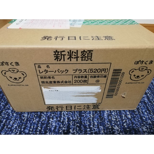 新品未使用！帯付き！レターパックプラス４０枚