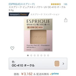 エスプリーク(ESPRIQUE)のエスプリーク3点セット！(ファンデーション)