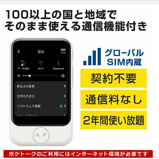 ポケトークS グローバル通信2年付 ホワイト インテリア/住まい/日用品の日用品/生活雑貨/旅行(旅行用品)の商品写真