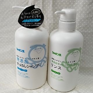 シャボンダマセッケン(シャボン玉石けん)の無添加せっけんシャンプー＆専用リンスセット(520ml)(コンディショナー/リンス)