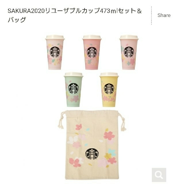 Starbucks Coffee(スターバックスコーヒー)のスターバックス リユーザブルカップ セット&コットンバック🌸   インテリア/住まい/日用品のキッチン/食器(タンブラー)の商品写真