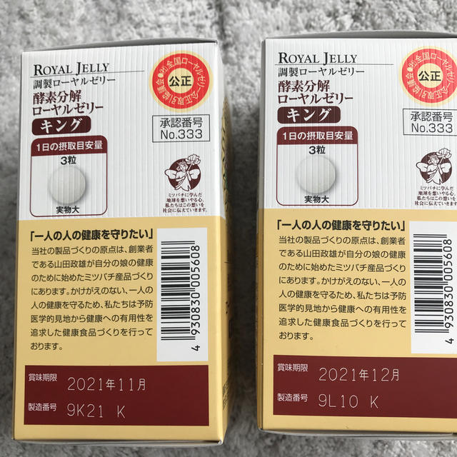 山田養蜂場(ヤマダヨウホウジョウ)の酵素分解ローヤルゼリー 食品/飲料/酒の健康食品(ビタミン)の商品写真