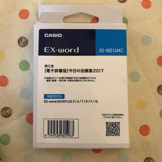 カシオ(CASIO)のCASIO ex-word 電子辞書版 今日の治療薬 2017(その他)