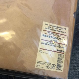 ムジルシリョウヒン(MUJI (無印良品))の無印　アルバム(アルバム)