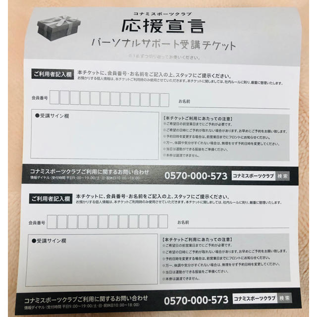 KONAMI(コナミ)のコナミスポーツクラブ　サポートチケット チケットの施設利用券(フィットネスクラブ)の商品写真