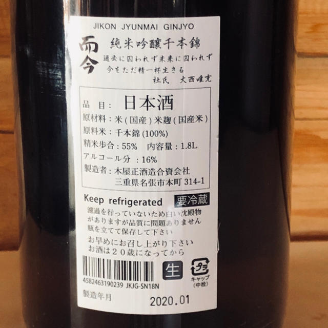 而今 じこん 純米吟醸 千本錦無濾過生 1800ml 而今 じこん 純米吟醸 千本錦無濾過生 1800ml