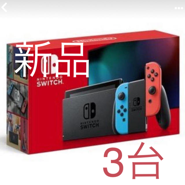 Nintendo Switch - 新品　Switch  3台　本体