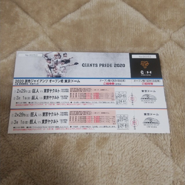 読売ジャイアンツ(ヨミウリジャイアンツ)の巨人 ジャイアンツ チケット チケットのスポーツ(野球)の商品写真