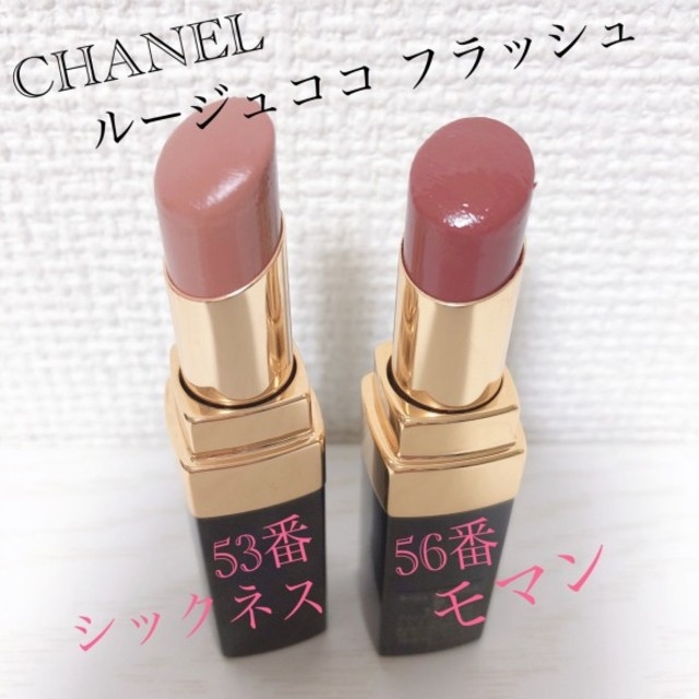 CHANEL シャネル ルージュ ココ フラッシュ  #53  シックネス