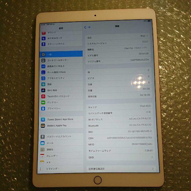 スマホ/家電/カメラipad pro 10.5 64gb  gold ゴールド au