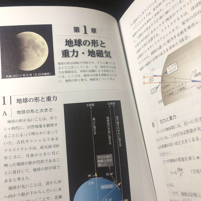 もういちど読む数研の高校地学 エンタメ/ホビーの本(語学/参考書)の商品写真