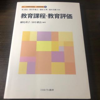 教育課程・教育評価(人文/社会)