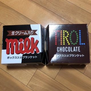 タイトー(TAITO)のチロルチョコ　ブランケット　ミルク　コーヒーヌガー　セット　毛布(キャラクターグッズ)