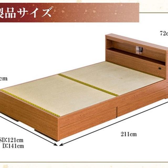 日本製 棚 照明 引出 コンセント付 畳ベッド セミダブルベッド タタミ